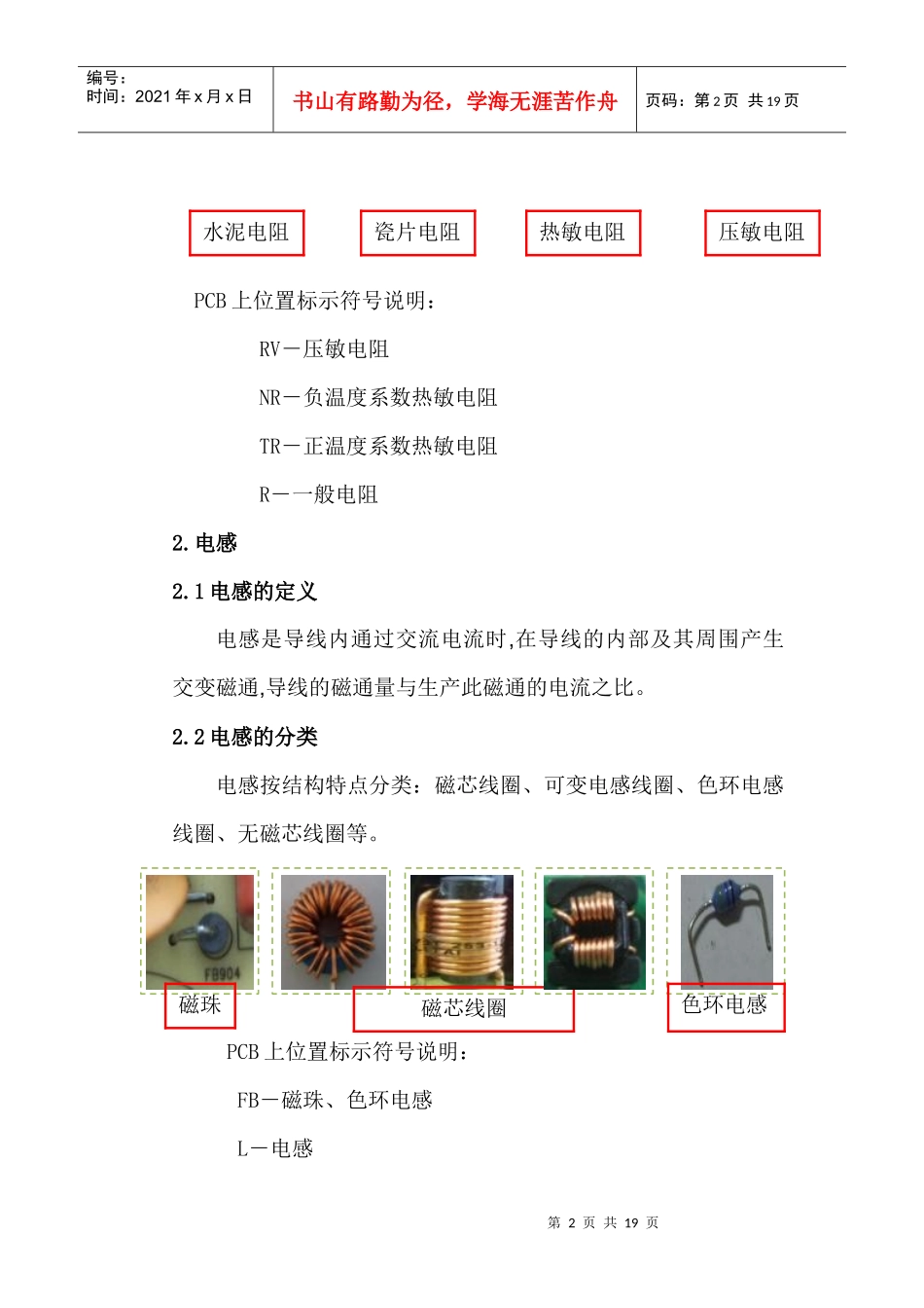 插件工艺标准_第2页