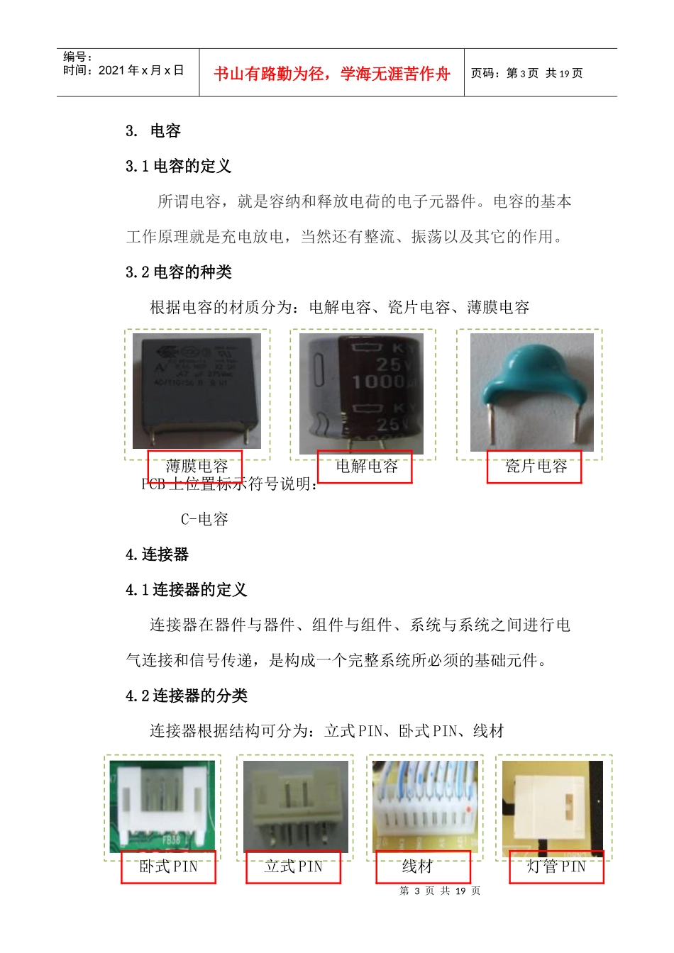 插件工艺标准_第3页