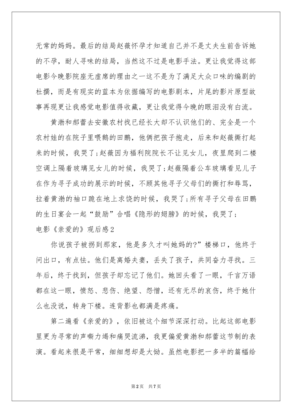 电影《亲爱的》观后感_第2页