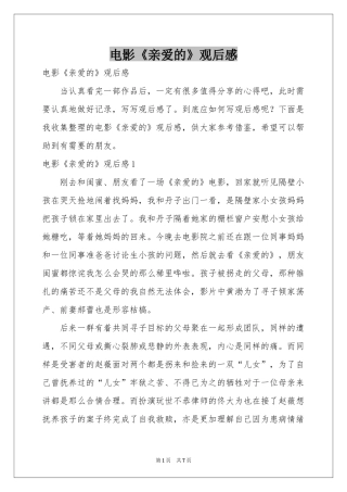 电影《亲爱的》观后感