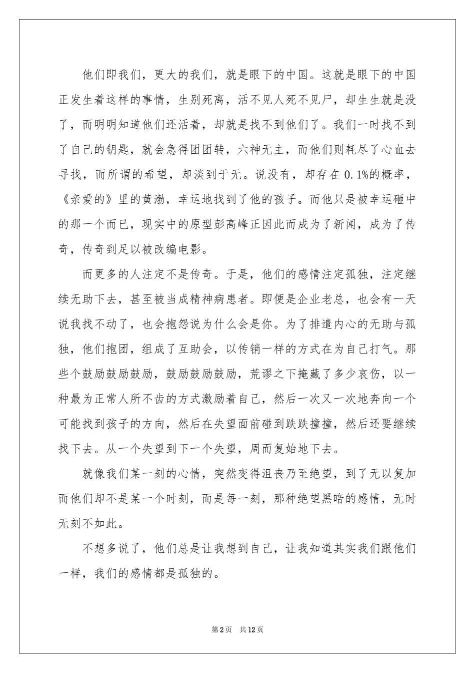 电影亲爱的观后感7篇_第2页