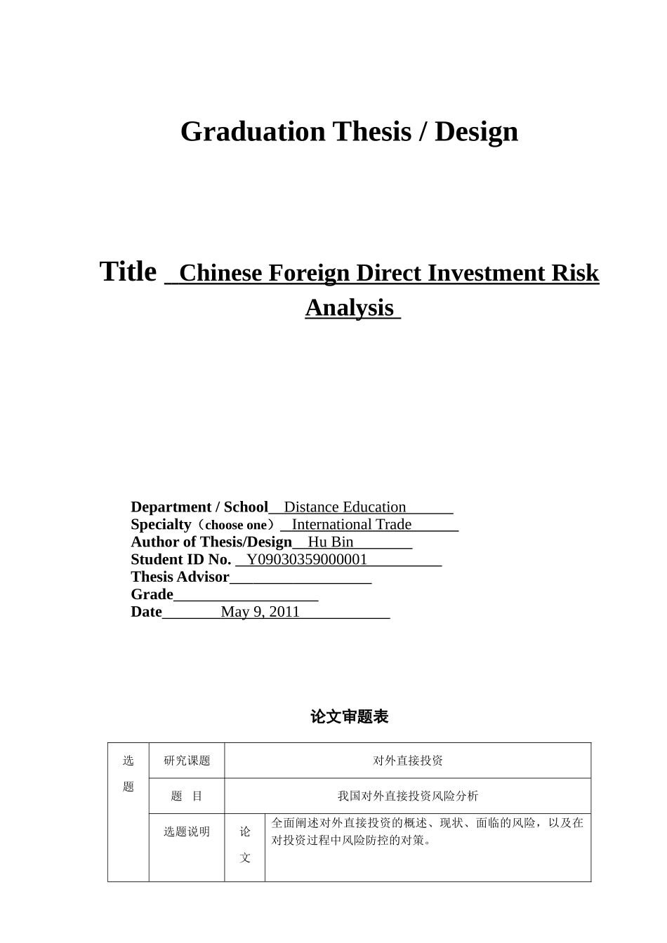 我国对外直接投资风险分析_第2页