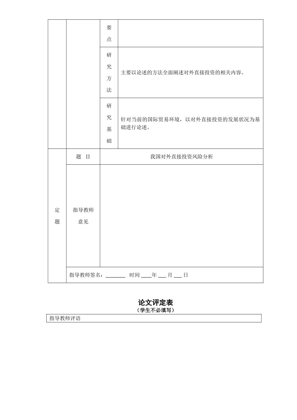 我国对外直接投资风险分析_第3页