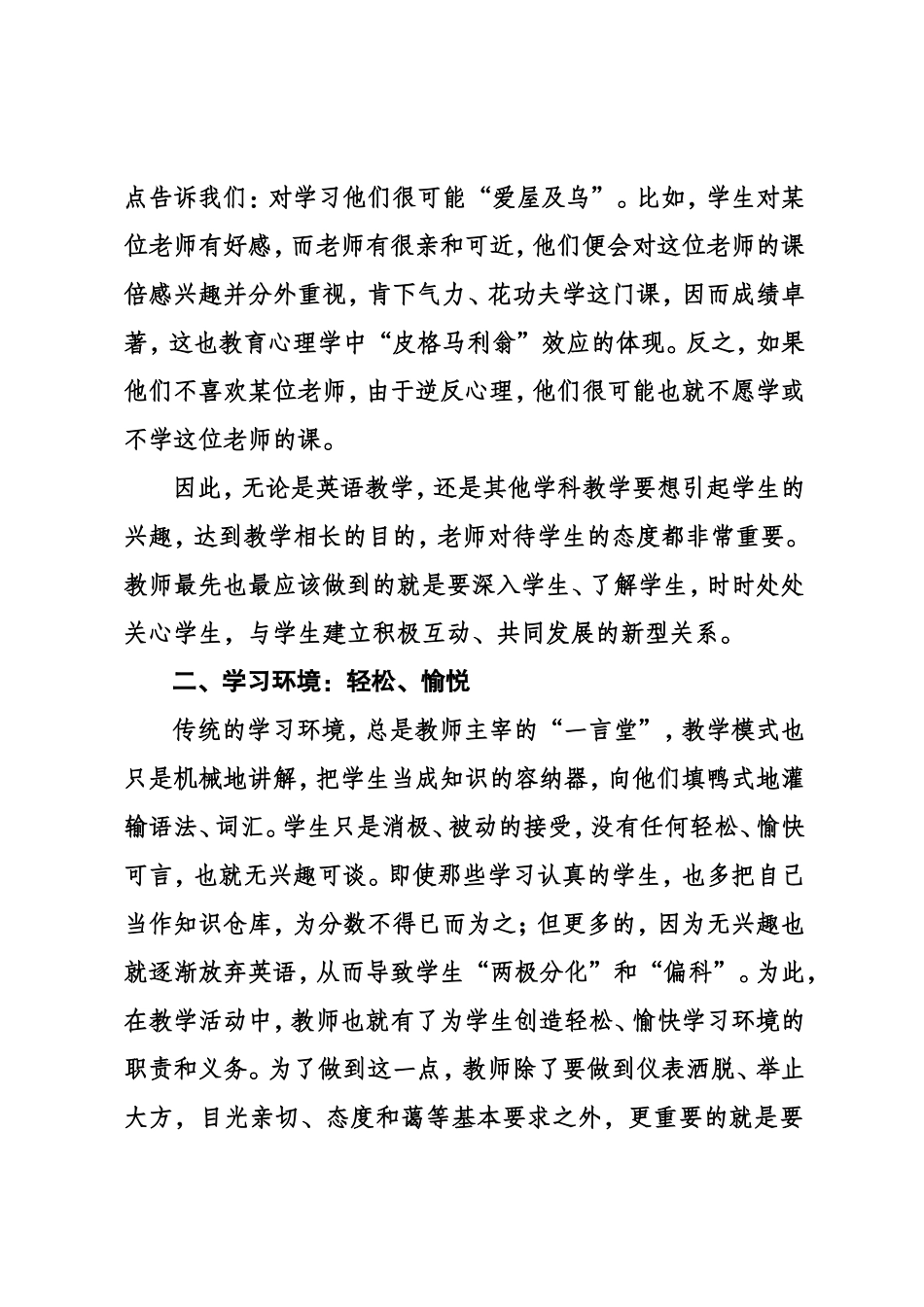 试论中学英语教学中的趣味教学_第2页