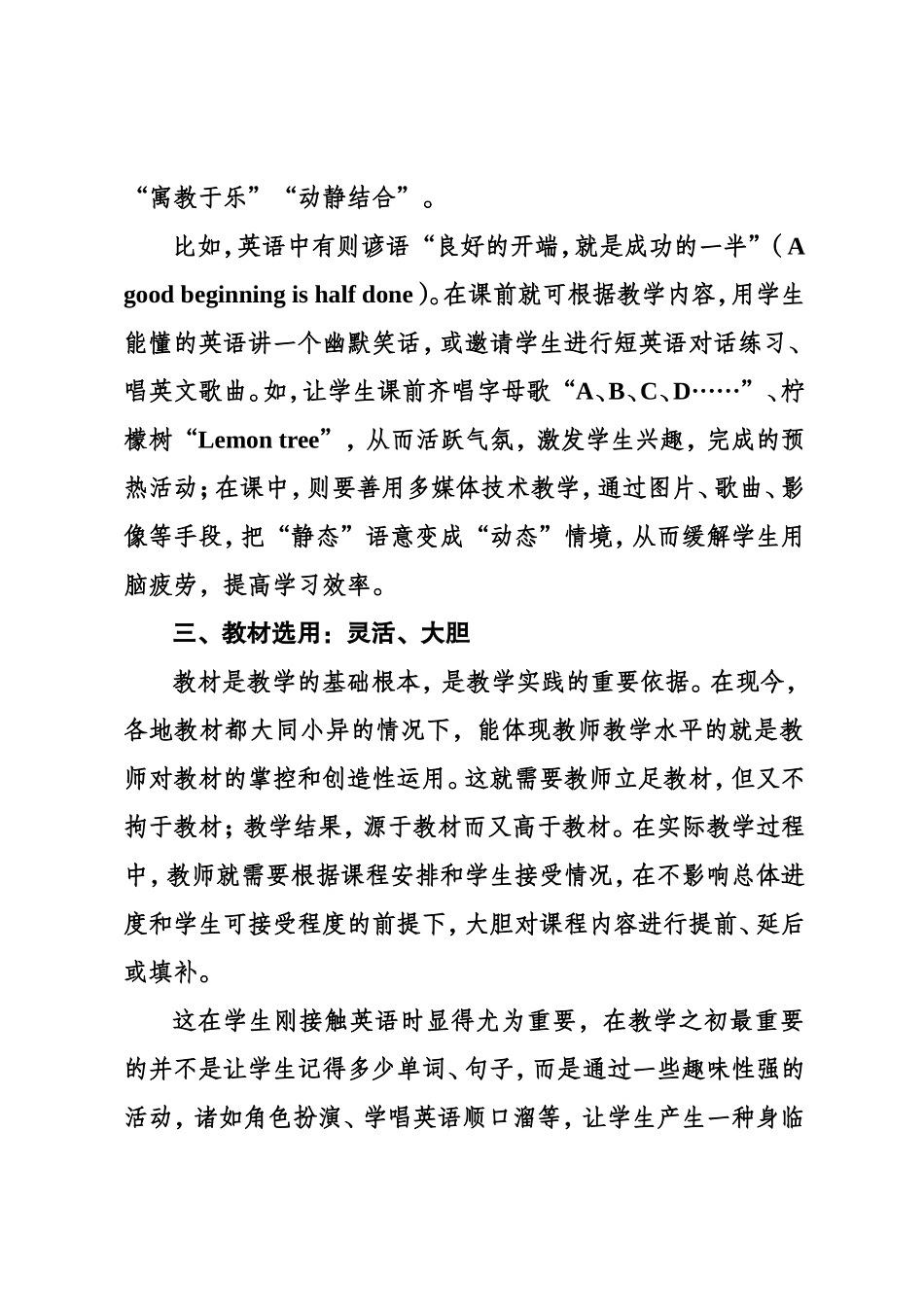 试论中学英语教学中的趣味教学_第3页