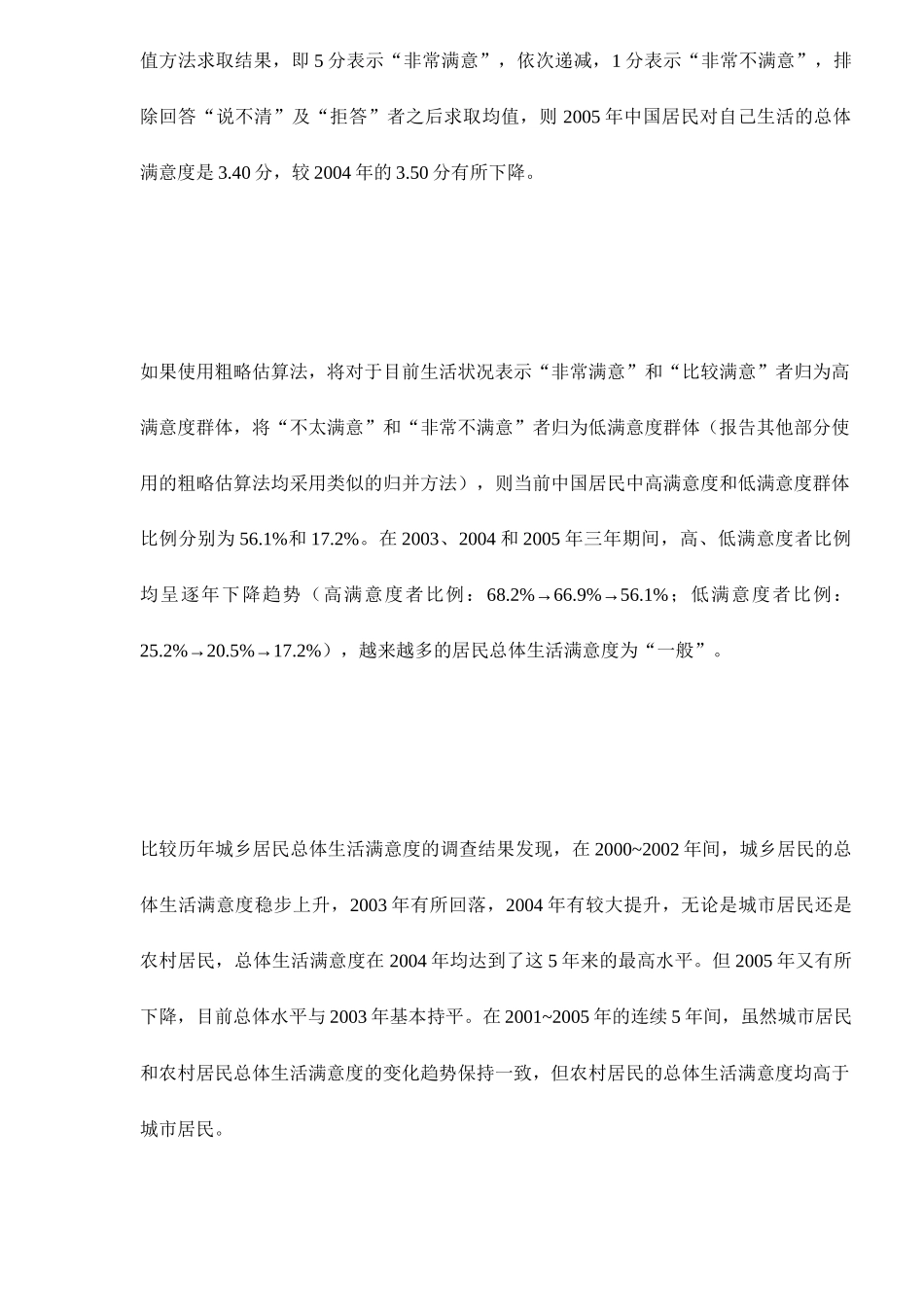 我国居民生活质量调查分析_第2页