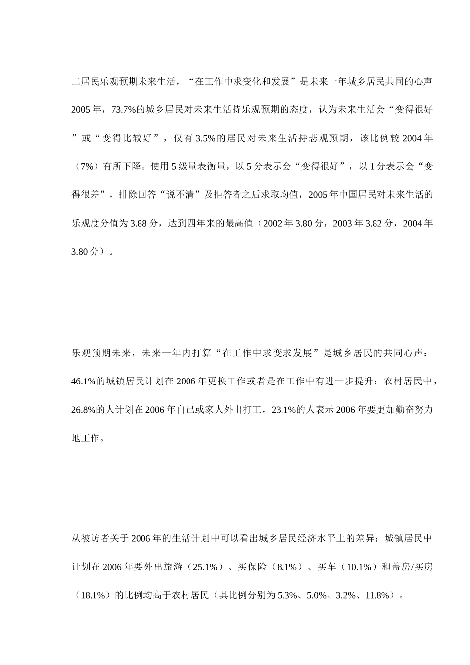 我国居民生活质量调查分析_第3页