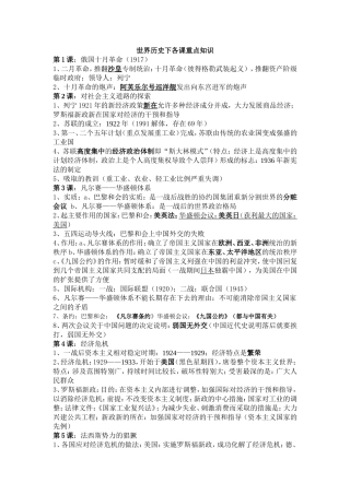 世界历史下各课重点知识