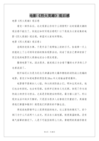 电影《烈火英雄》观后感