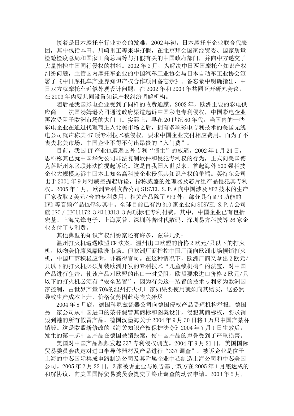 我国对外贸易中的知识产权摩擦及对策_第2页