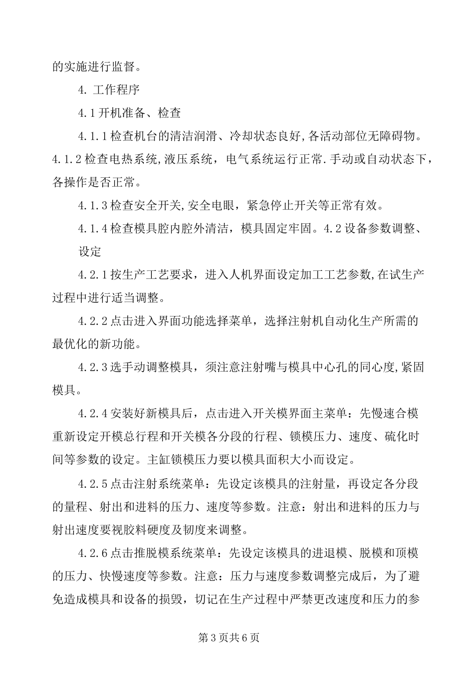 全自动模切机安全操作规程_第3页