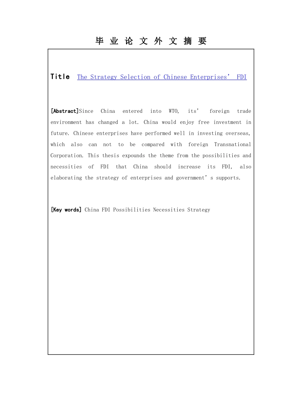 我国对外投资的发展现状_第3页