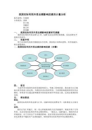 我国实际利用外资总额影响因素的计量分析