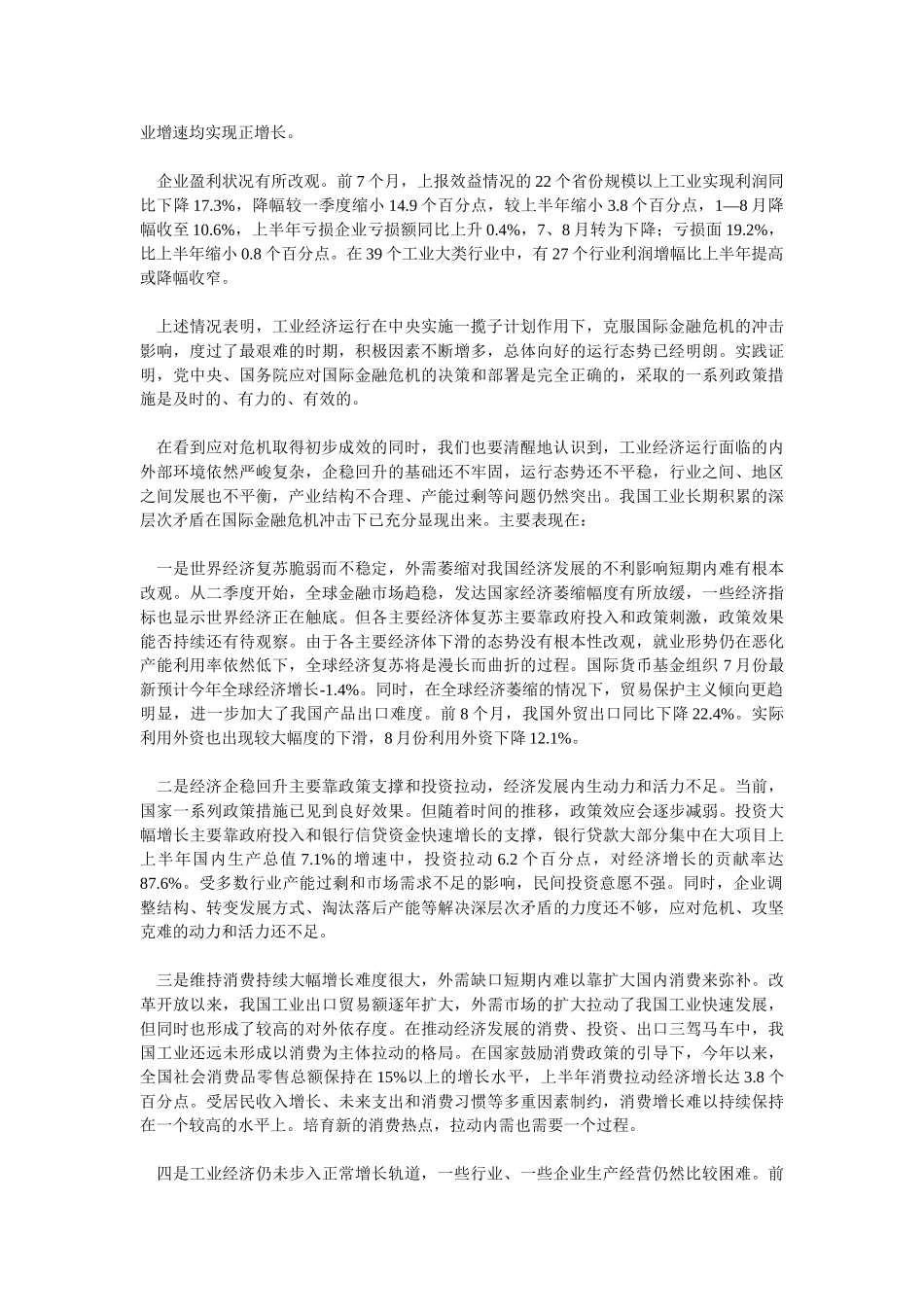 我国工业和信息化发展的现状与展望_第3页