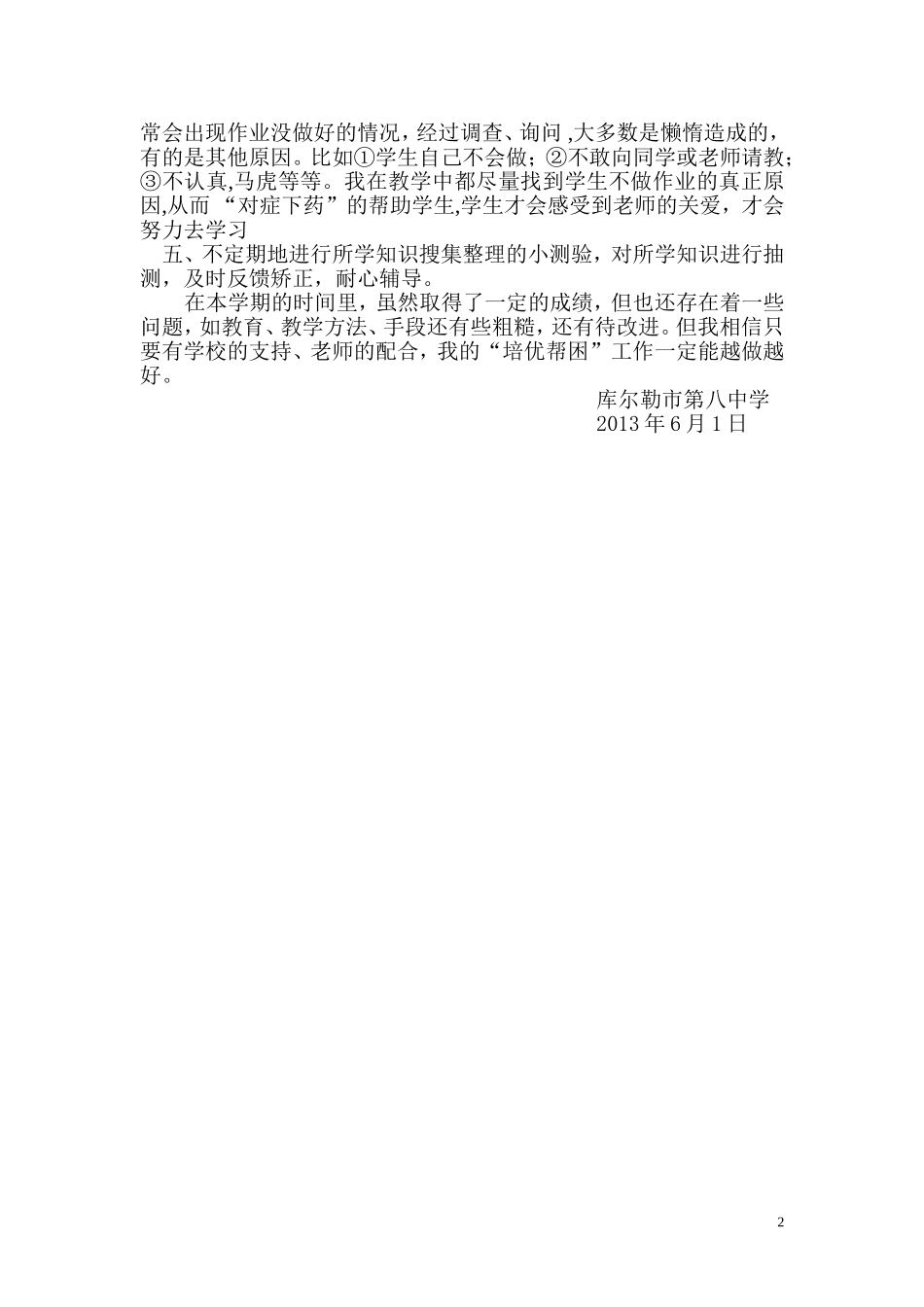 培优帮困工作总结_第2页