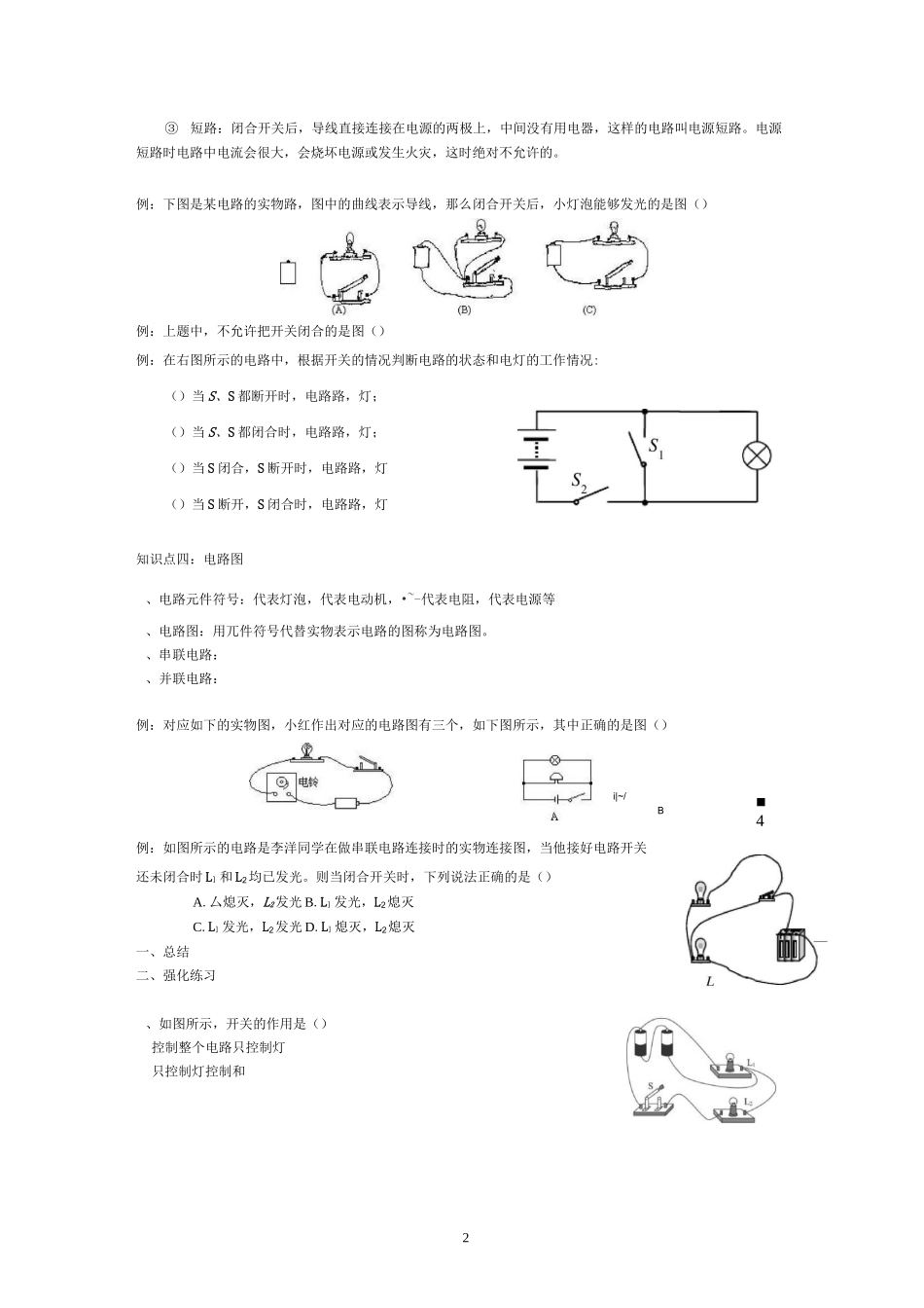 电荷与电流讲义_第2页