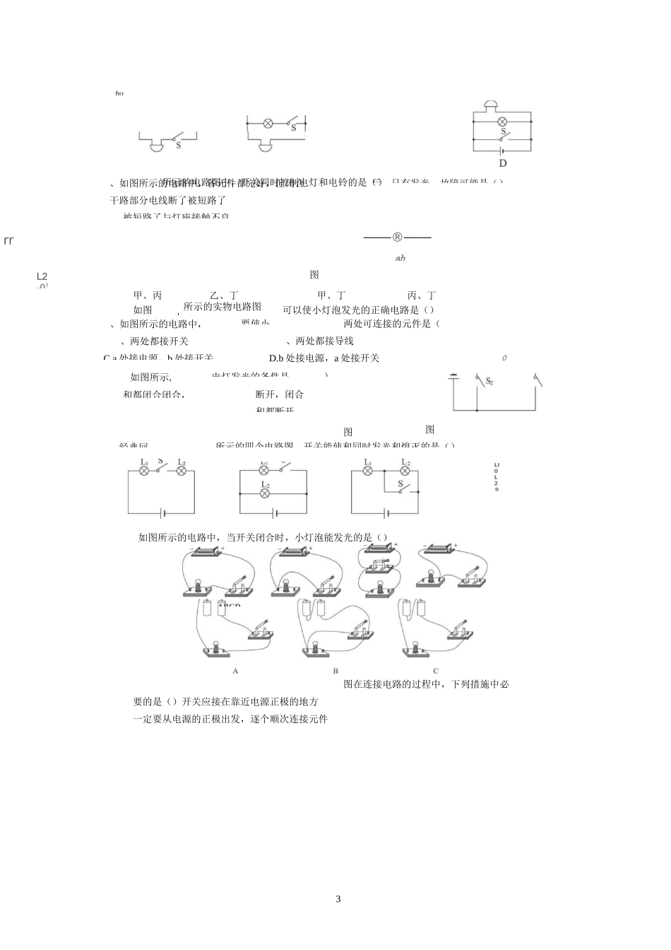 电荷与电流讲义_第3页