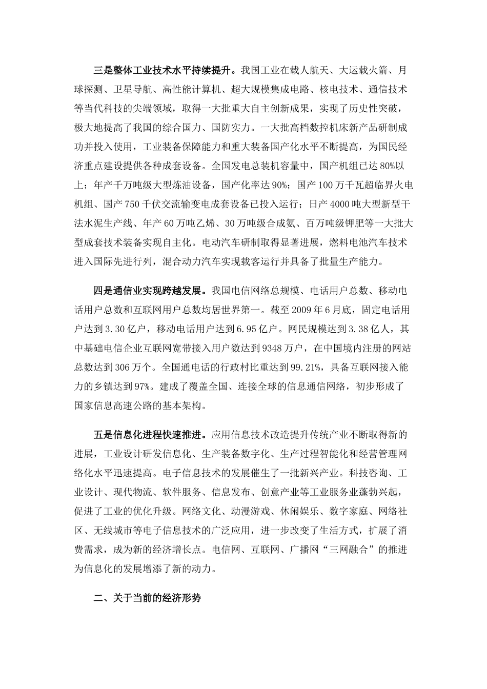 我国工业和信息化发展的现状与展望54643_第2页