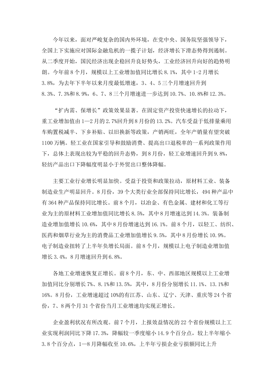 我国工业和信息化发展的现状与展望54643_第3页