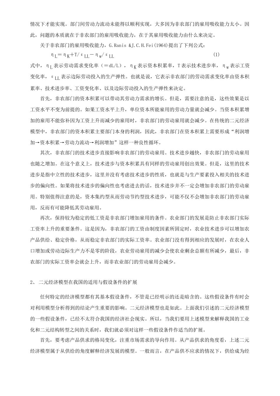我国工业化带动二元经济结构转型的制约因素分析_第3页