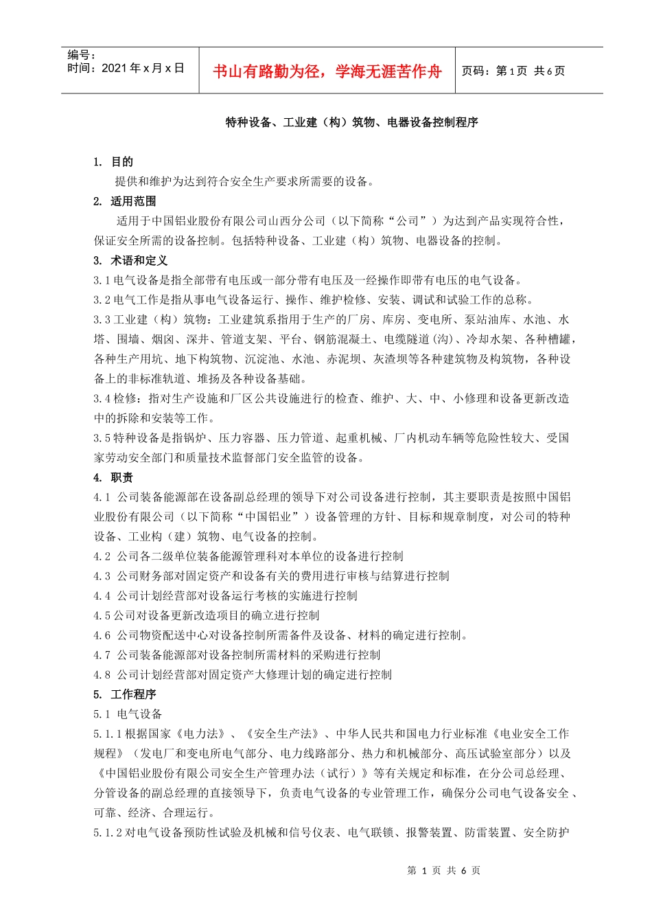 特种设备、工业建(构)筑物、电器设备控制程序_第1页