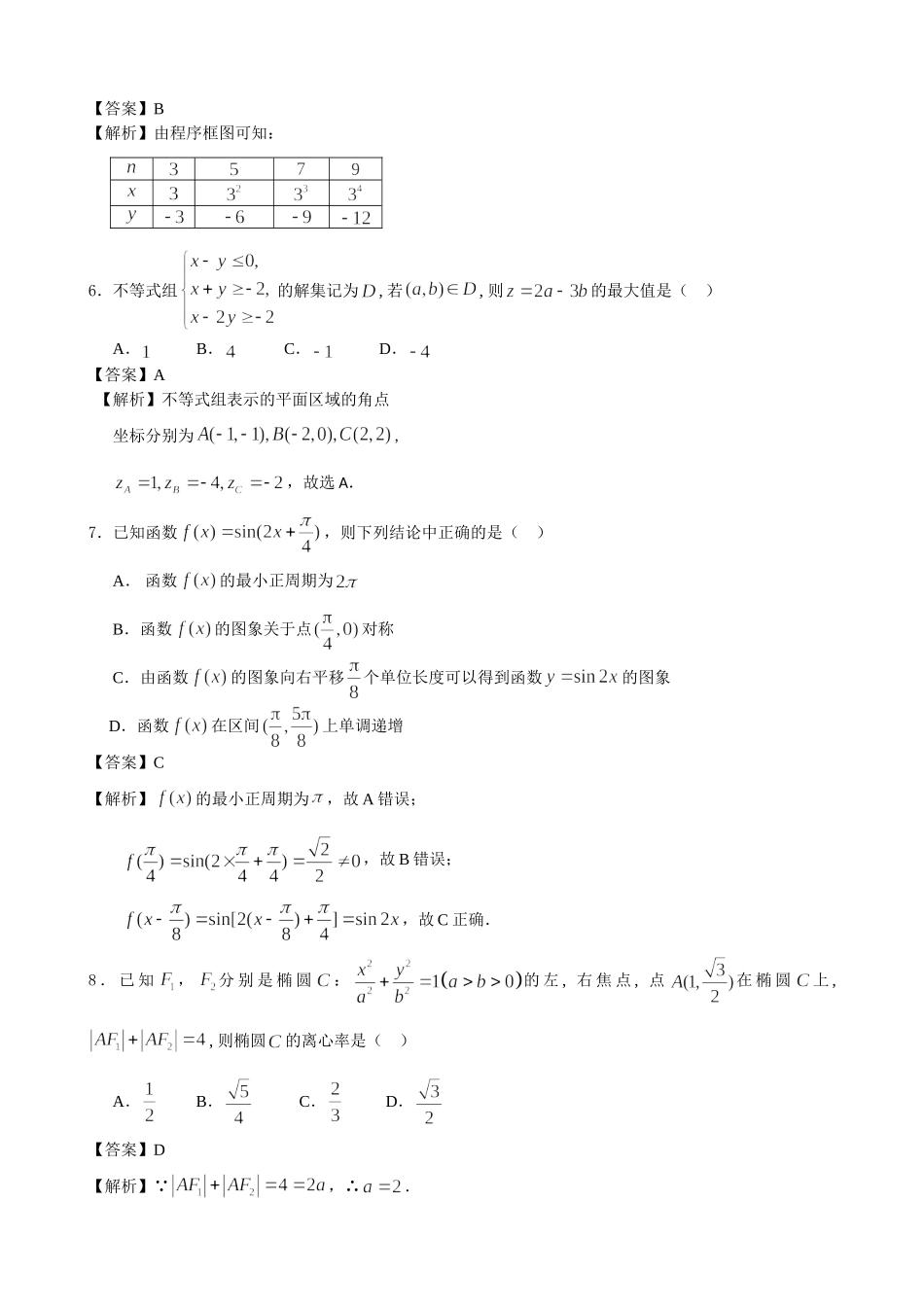 广东省广州市2016届高中毕业班综合测试（二）数学文试题（解析版）_第2页