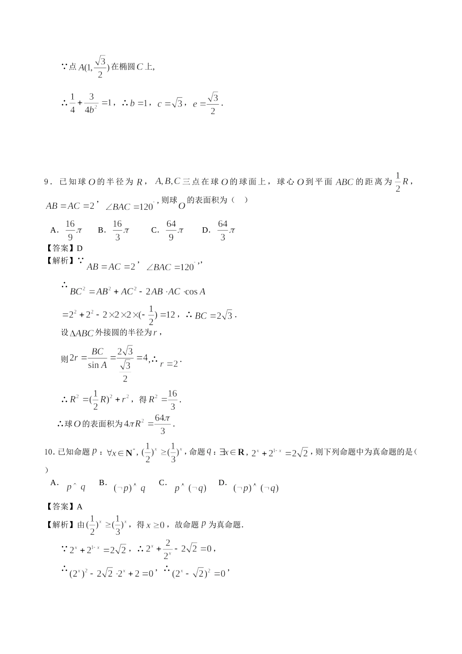 广东省广州市2016届高中毕业班综合测试（二）数学文试题（解析版）_第3页