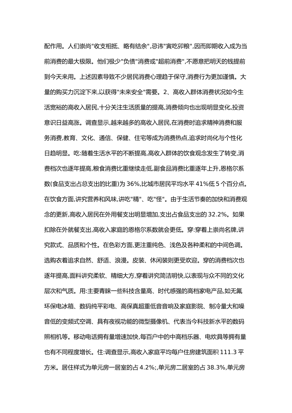 我国居民收入群体与消费结构研究_第2页