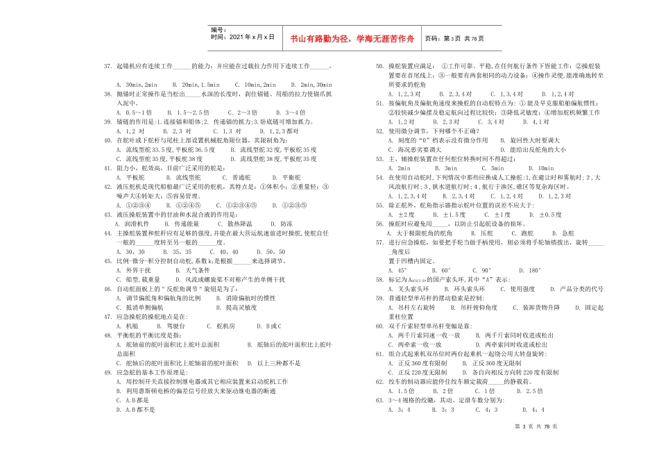 《船舶结构与设备》模拟试题_第3页