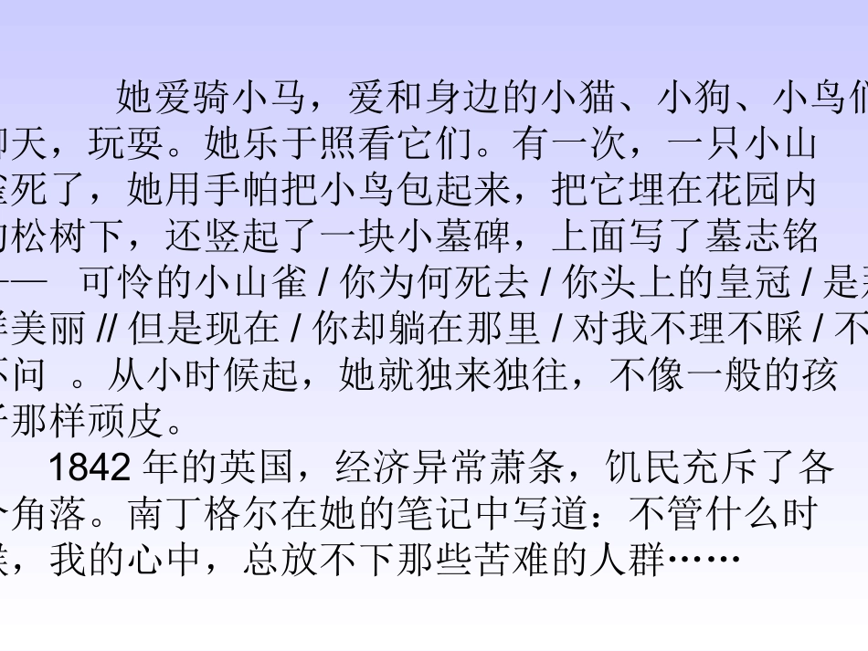 南丁格尔课件_第3页