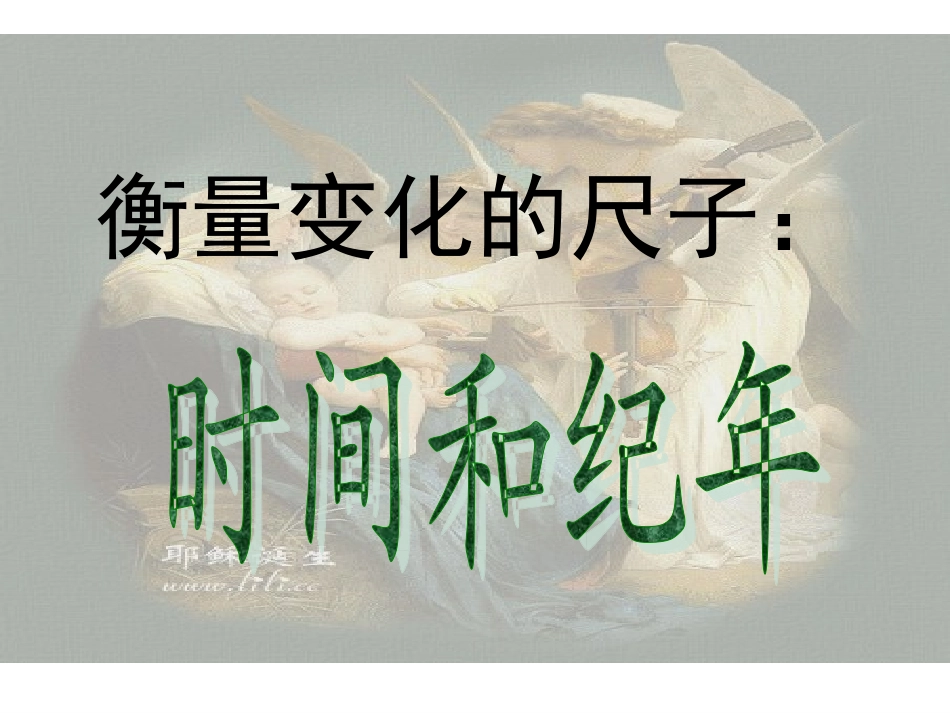 过去是怎样记载下来的_第1页
