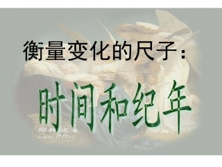 过去是怎样记载下来的