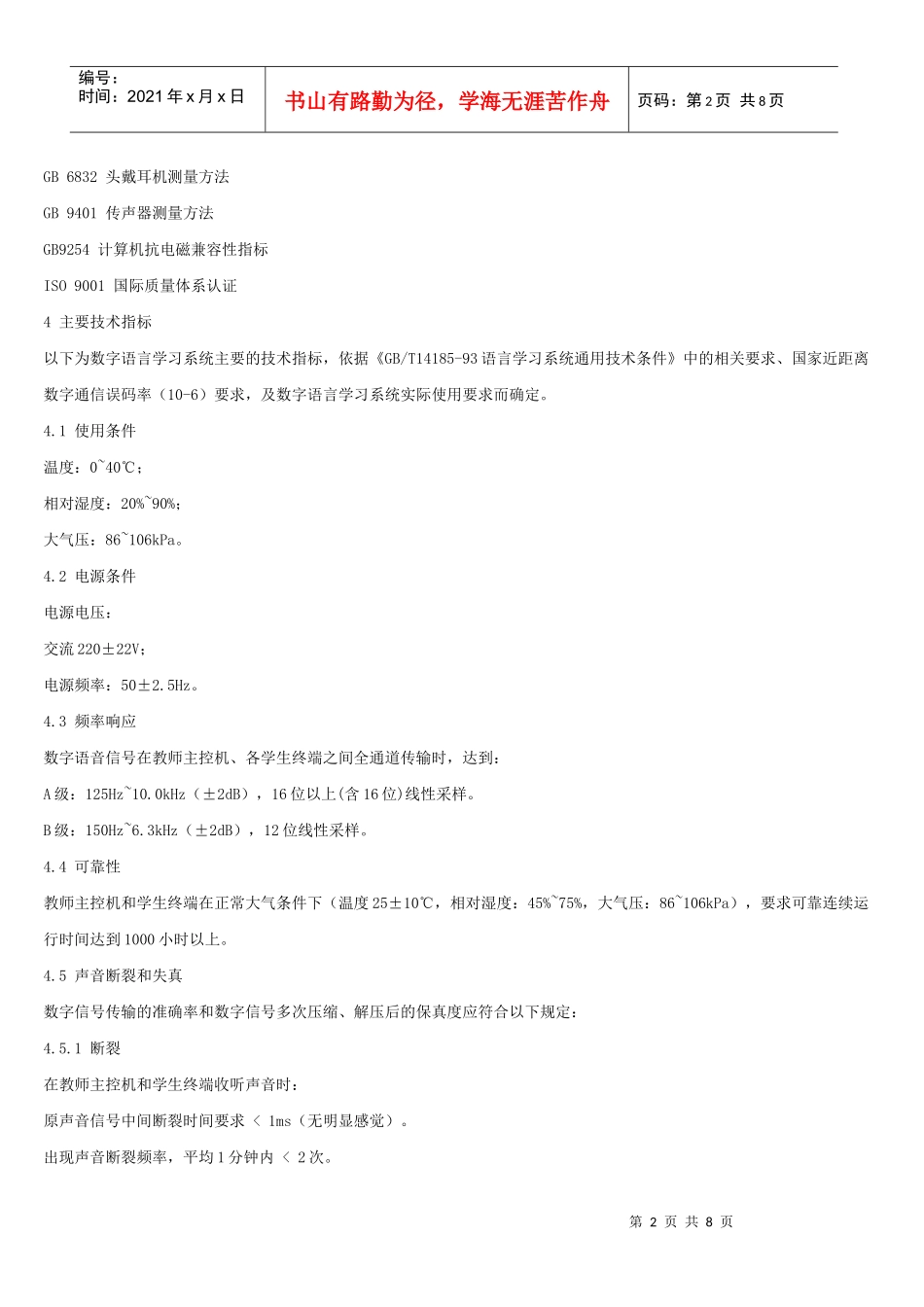 数字语言学习系统技术规范_第2页