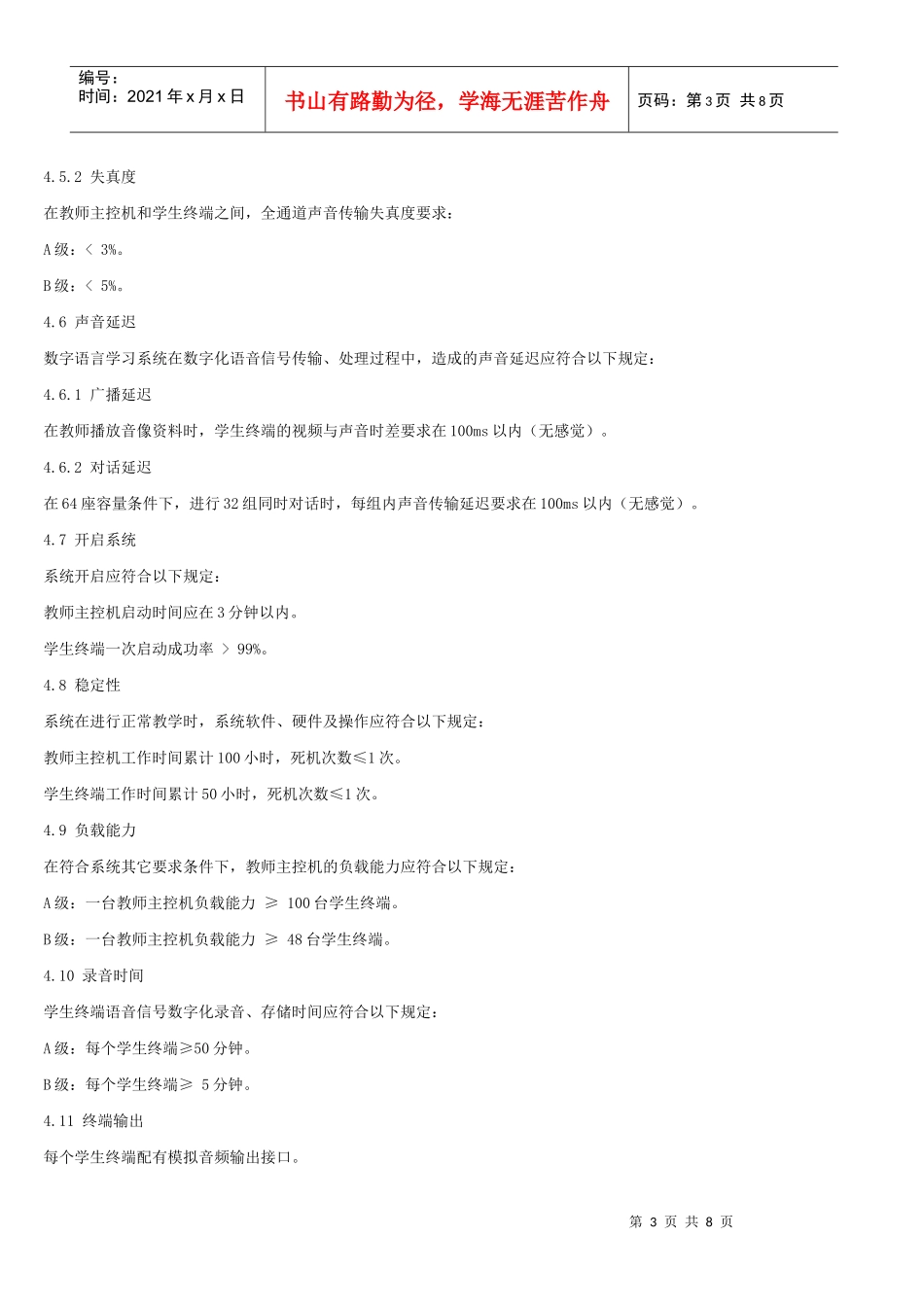 数字语言学习系统技术规范_第3页