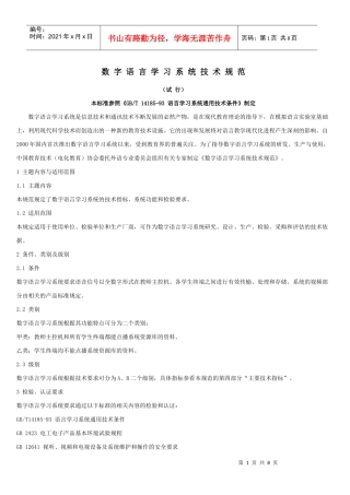 数字语言学习系统技术规范
