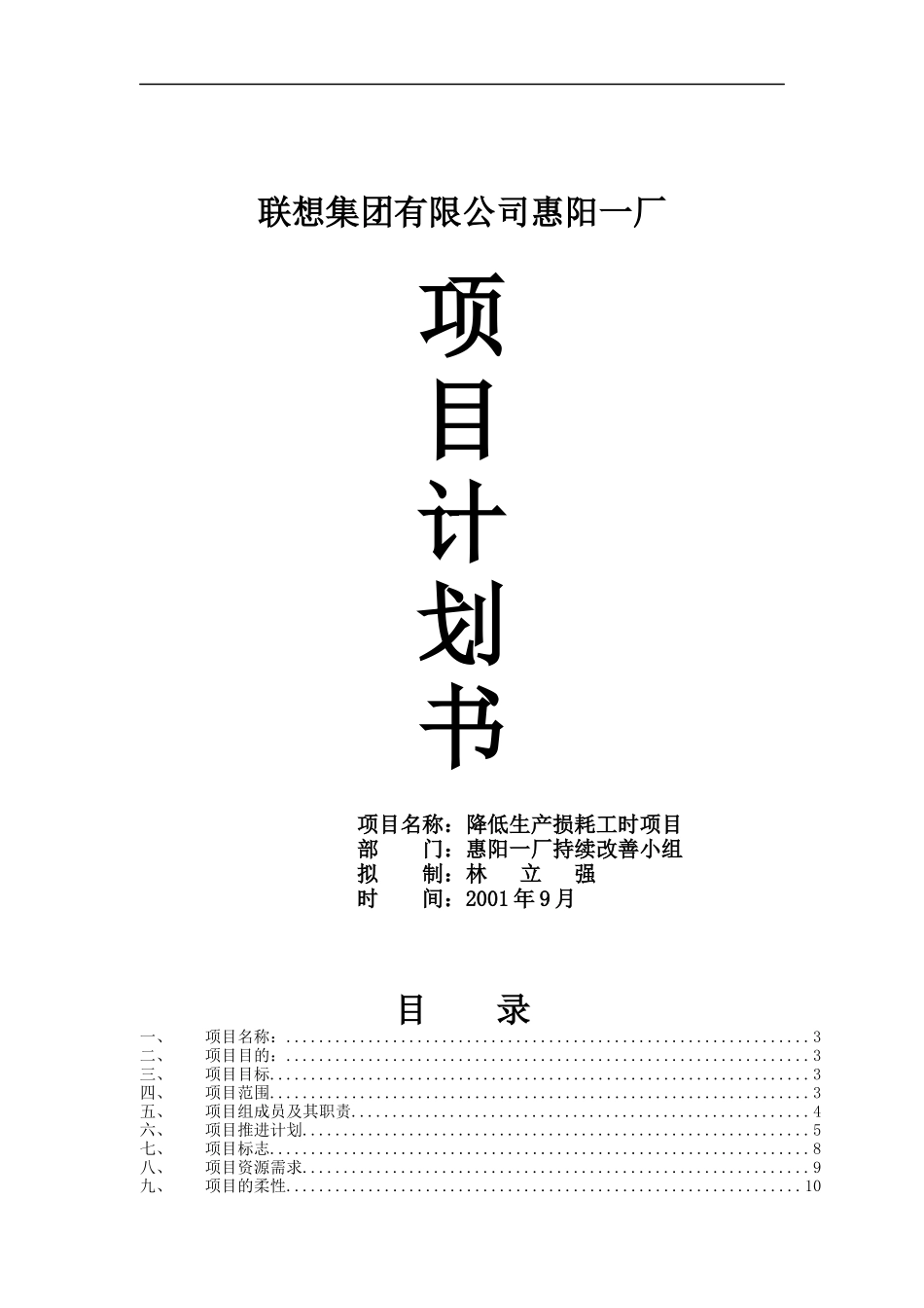 降低生产损耗工时_第1页