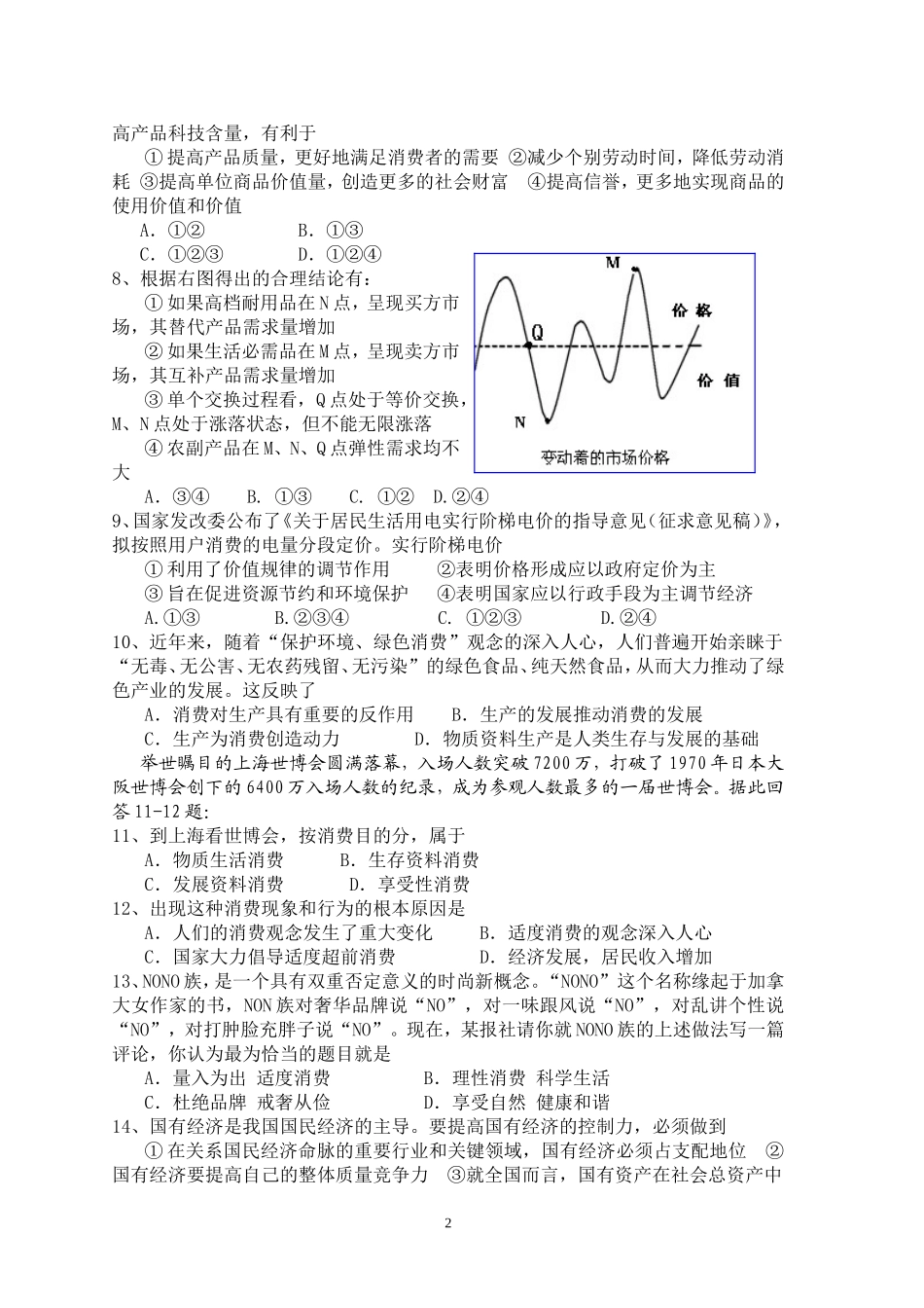 高2012级第二学月政治考试题_第2页