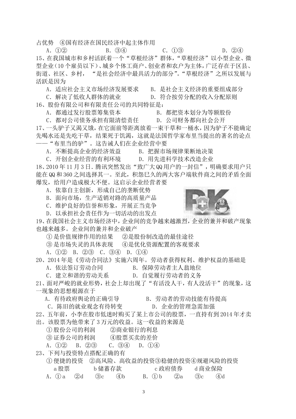 高2012级第二学月政治考试题_第3页