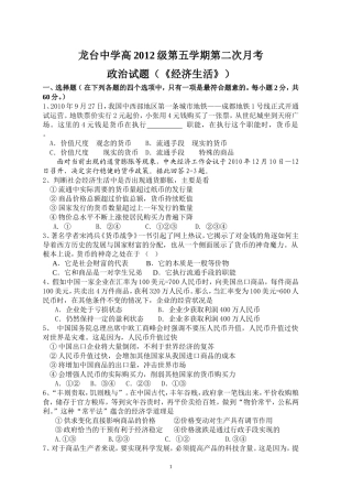 高2012级第二学月政治考试题