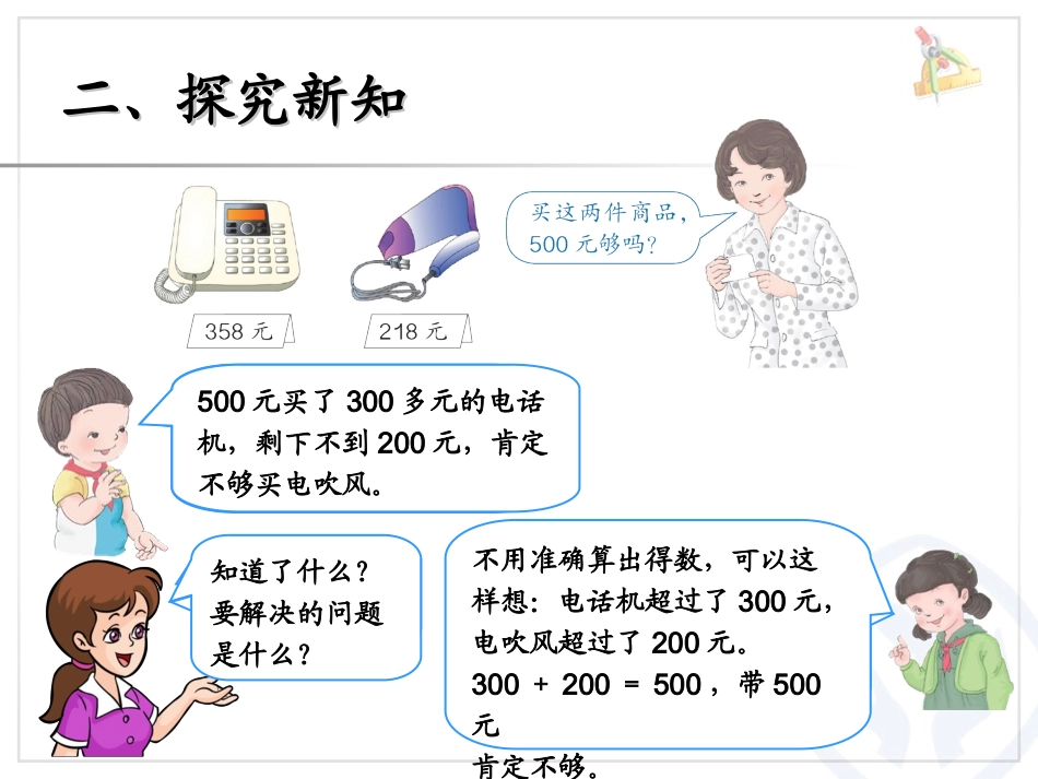 利用估算解决问题_第3页