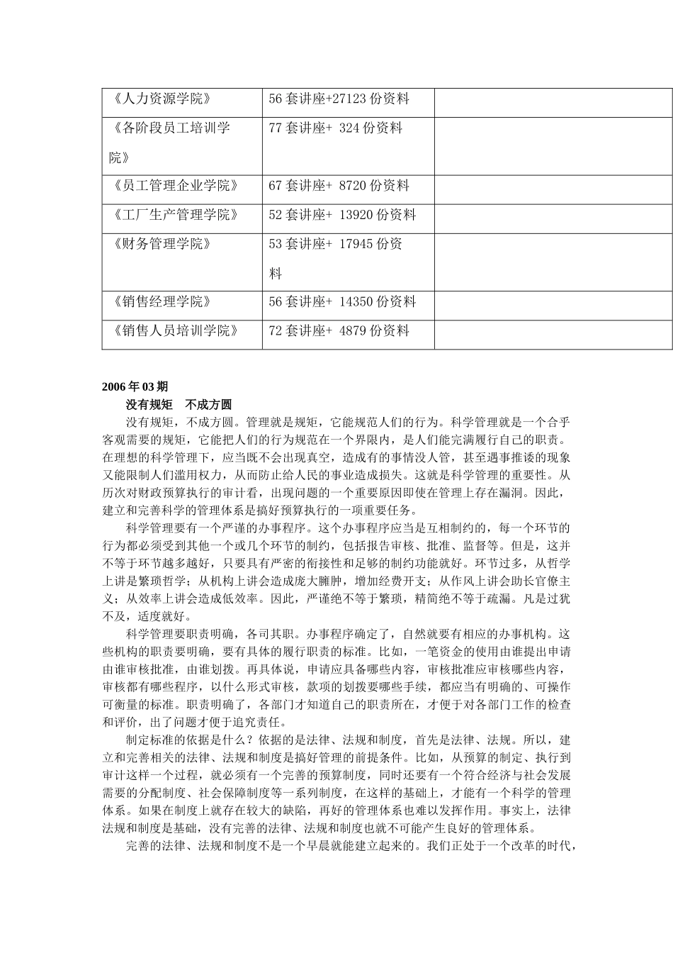 我国审计卷首语_第2页