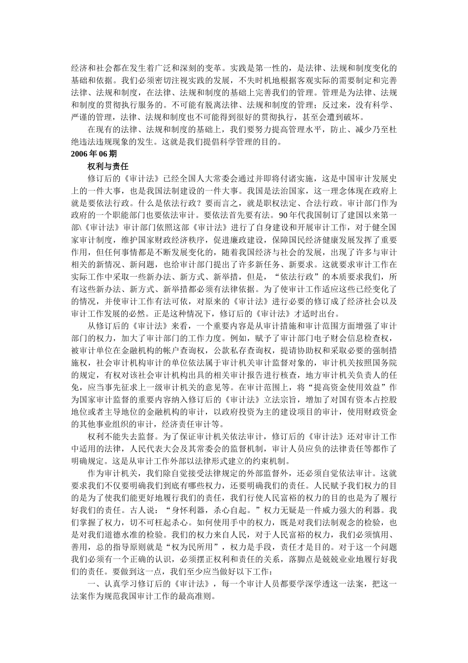 我国审计卷首语_第3页