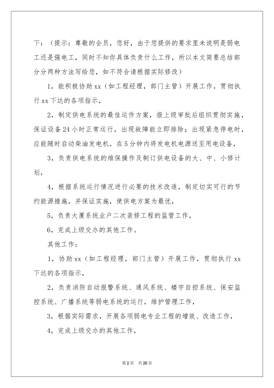 电工转正申请书_第2页