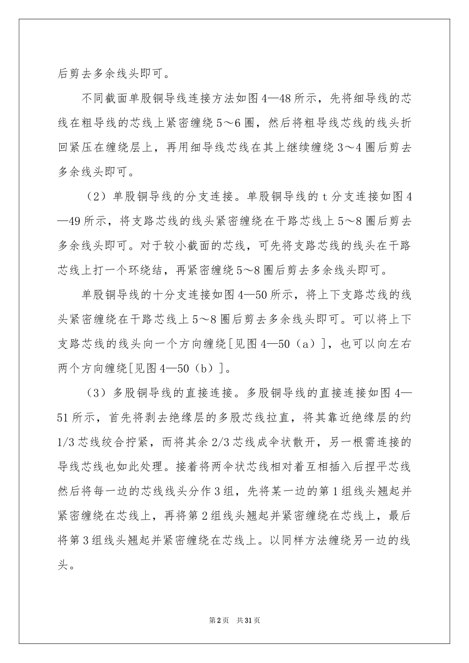 电工顶岗实习报告汇编九篇_第2页