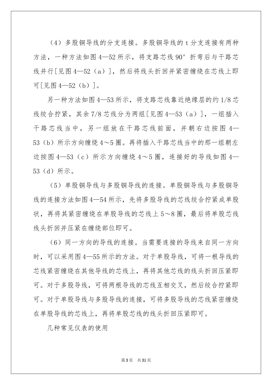 电工顶岗实习报告汇编九篇_第3页