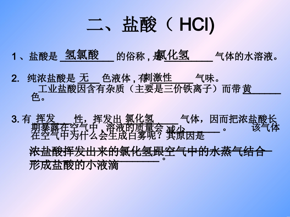 第十单元酸和碱（复习_第2页