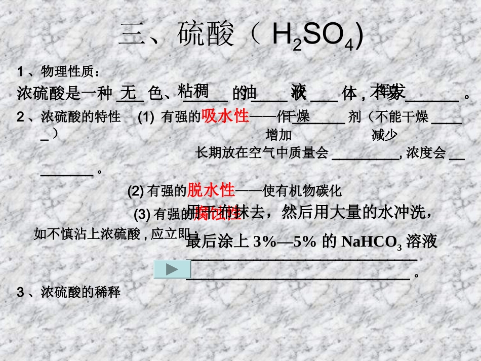 第十单元酸和碱（复习_第3页