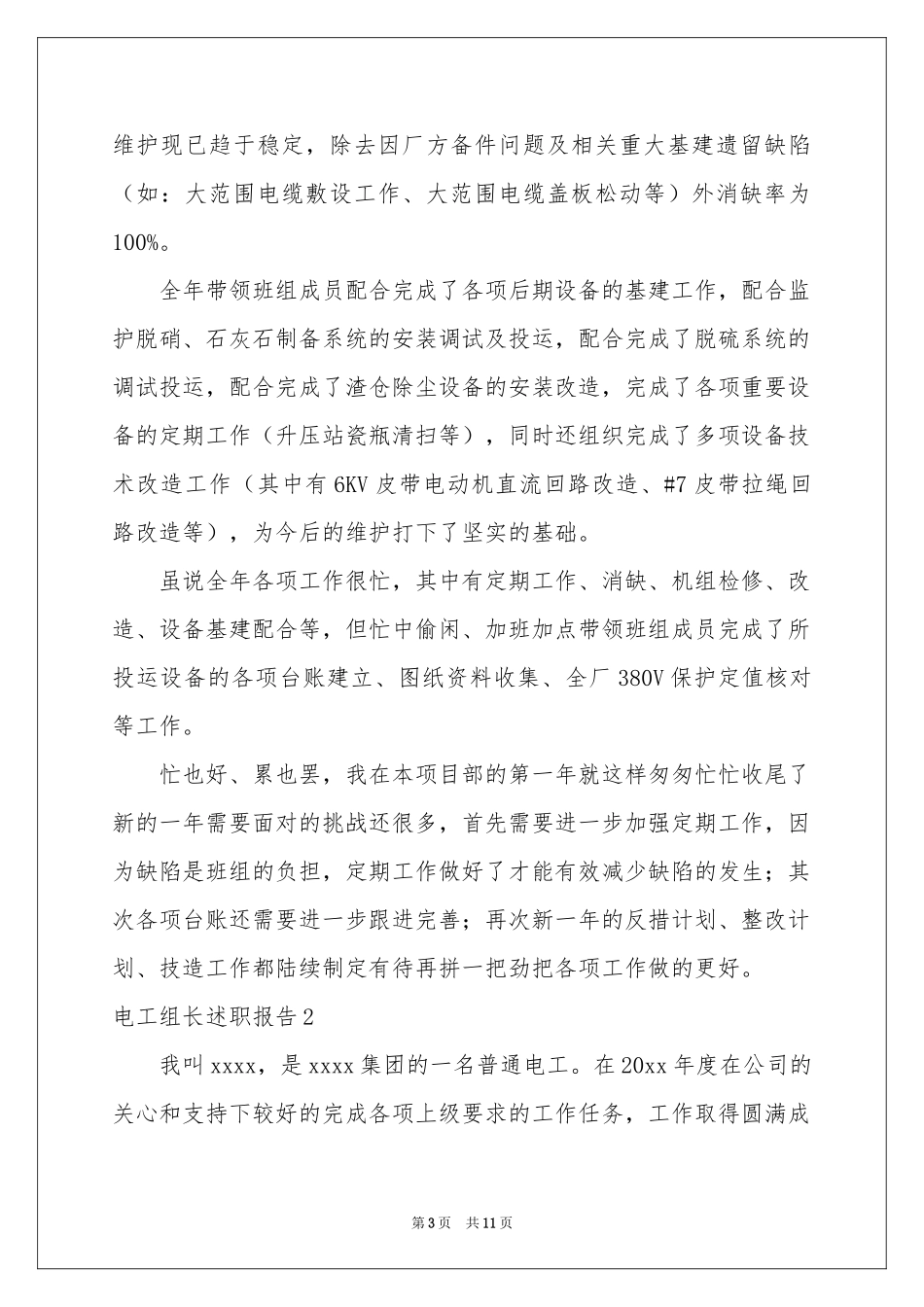 电工组长述职报告_第3页