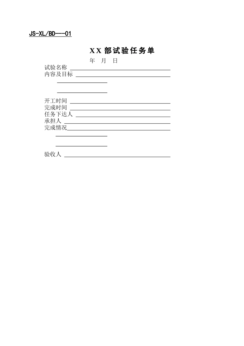 某企业生产部管理表格_第2页