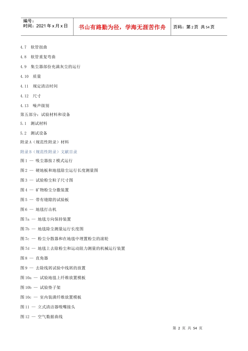 IEC60312第32版家用真空吸尘器性能测试方法_第2页